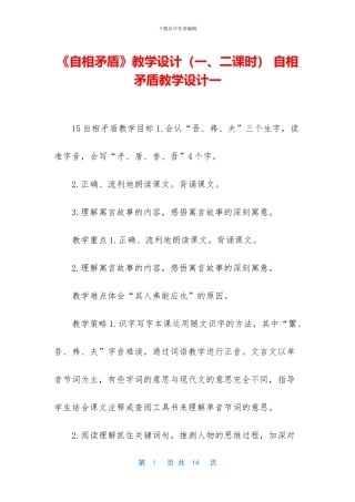 《自相矛盾》教学设计