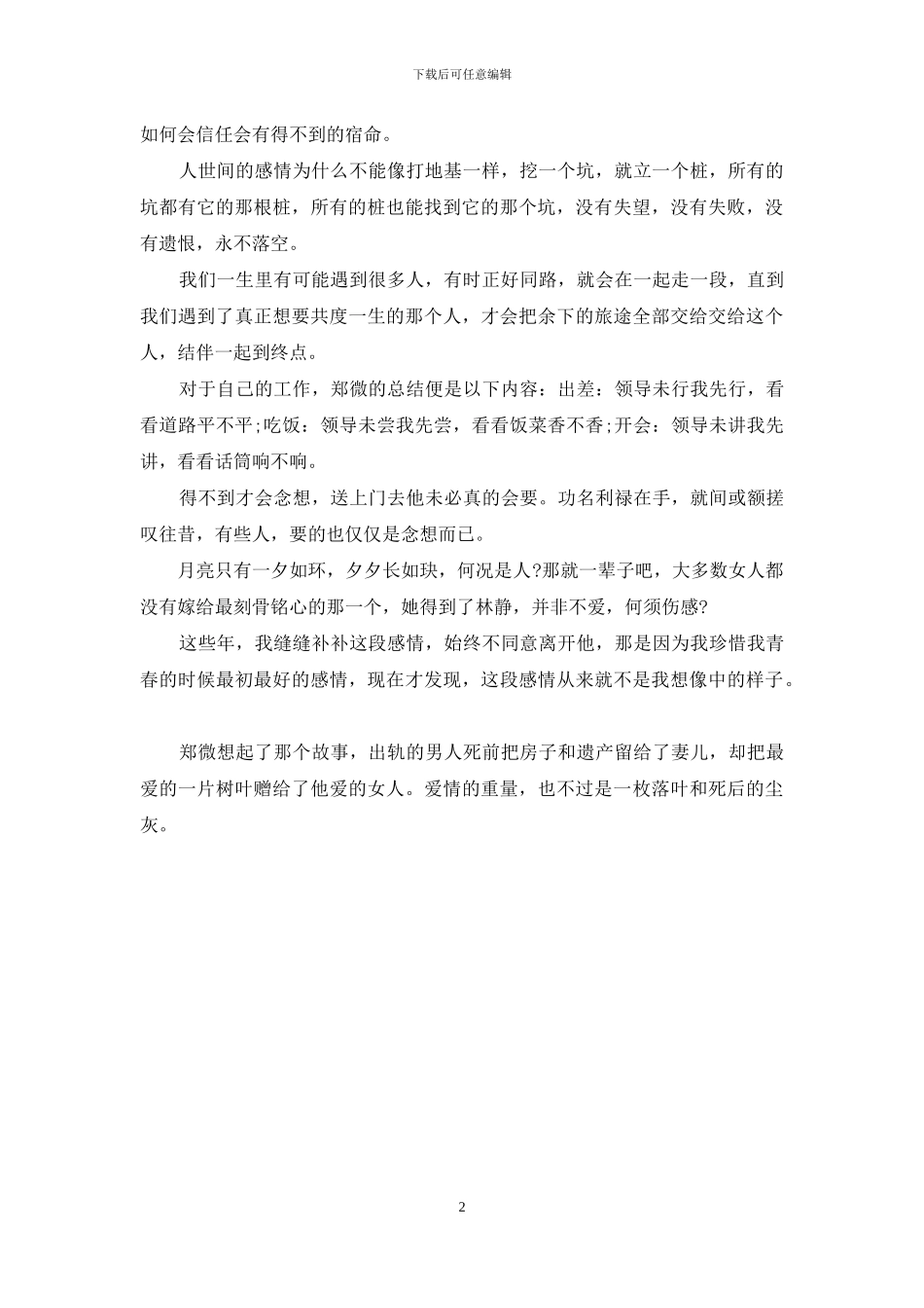 《致我们终将逝去的青春》经典台词_第2页