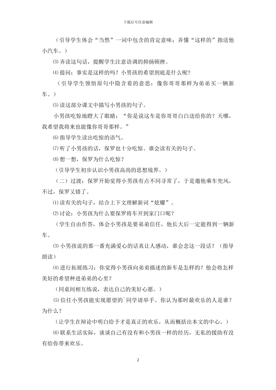 《给予是快乐的》第二课时教学设计_第2页