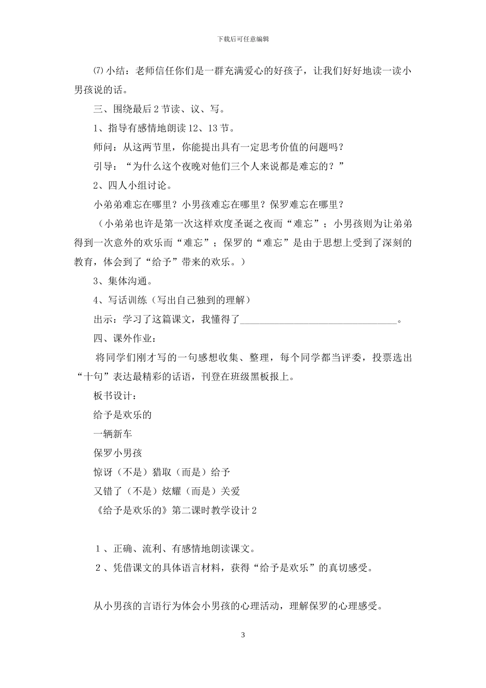 《给予是快乐的》第二课时教学设计_第3页