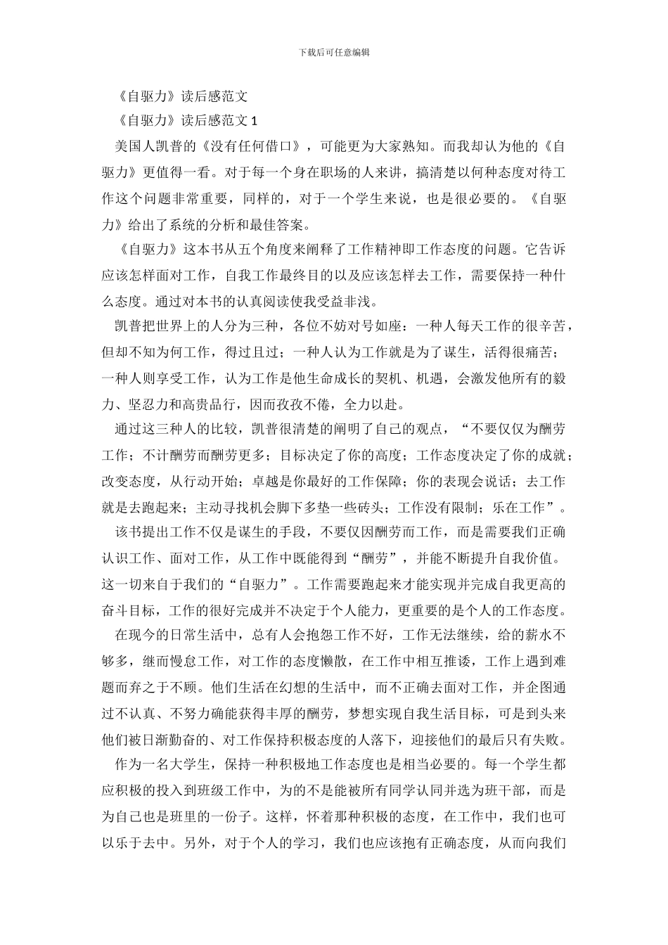 《自驱力》读后感范文_第2页