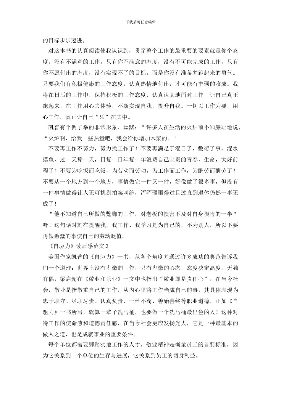 《自驱力》读后感范文_第3页