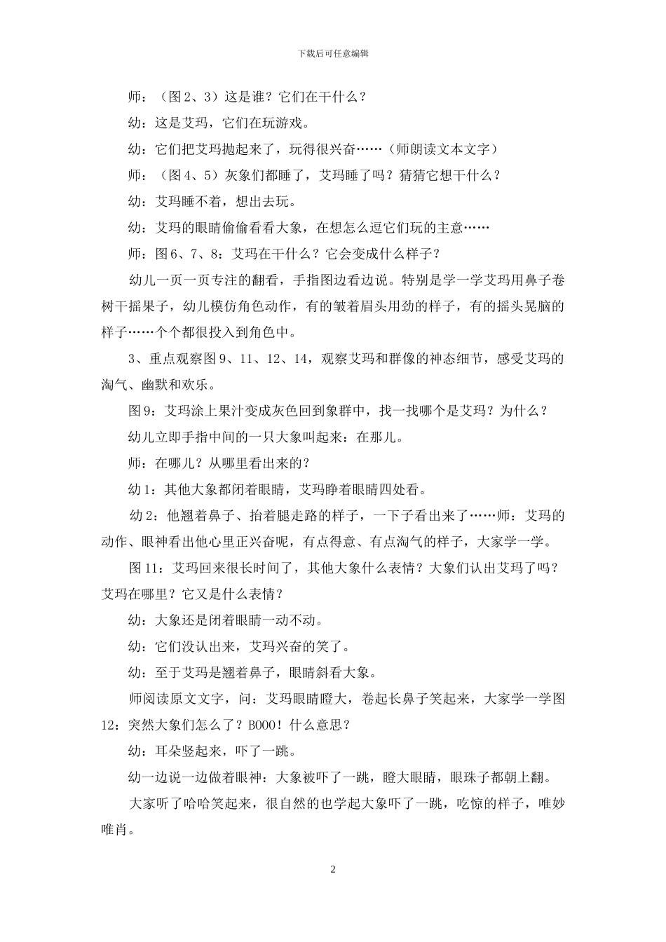 《艾玛捉迷藏》教案_第2页