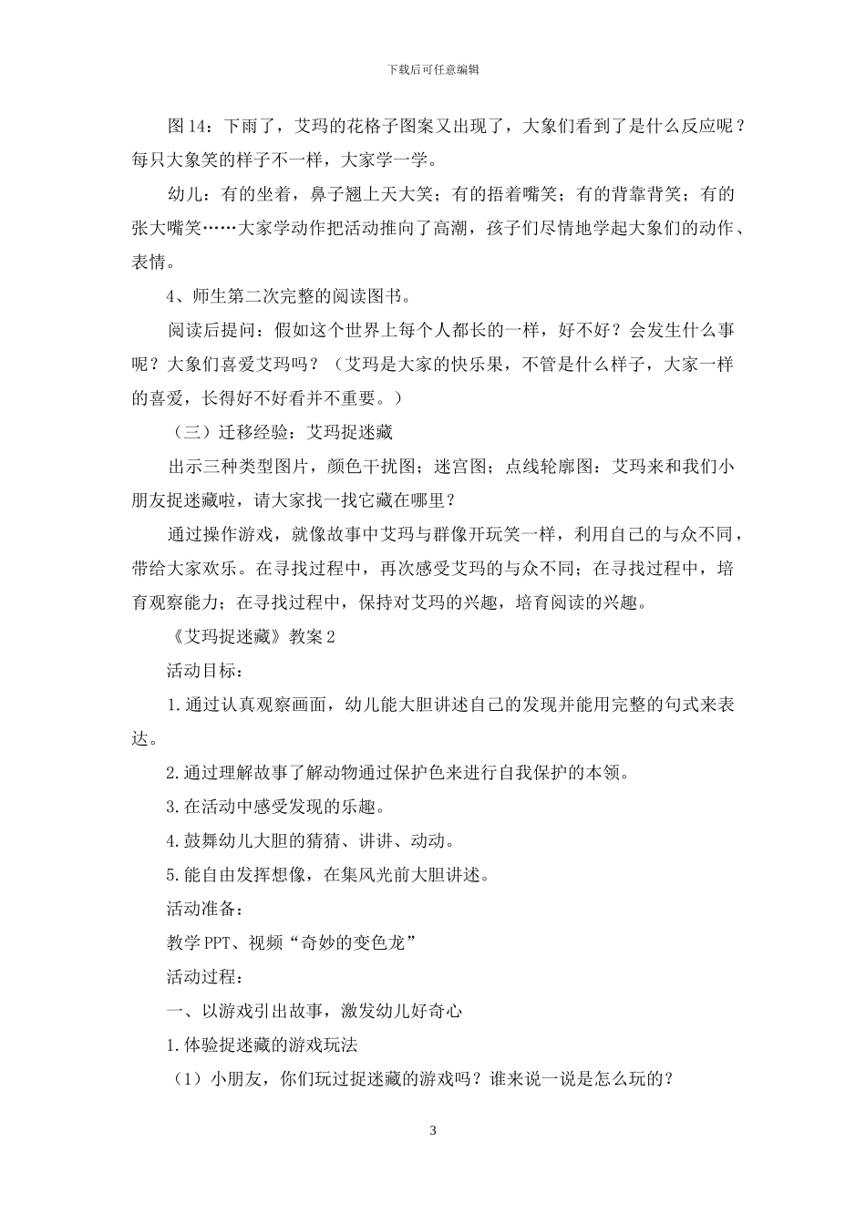 《艾玛捉迷藏》教案_第3页