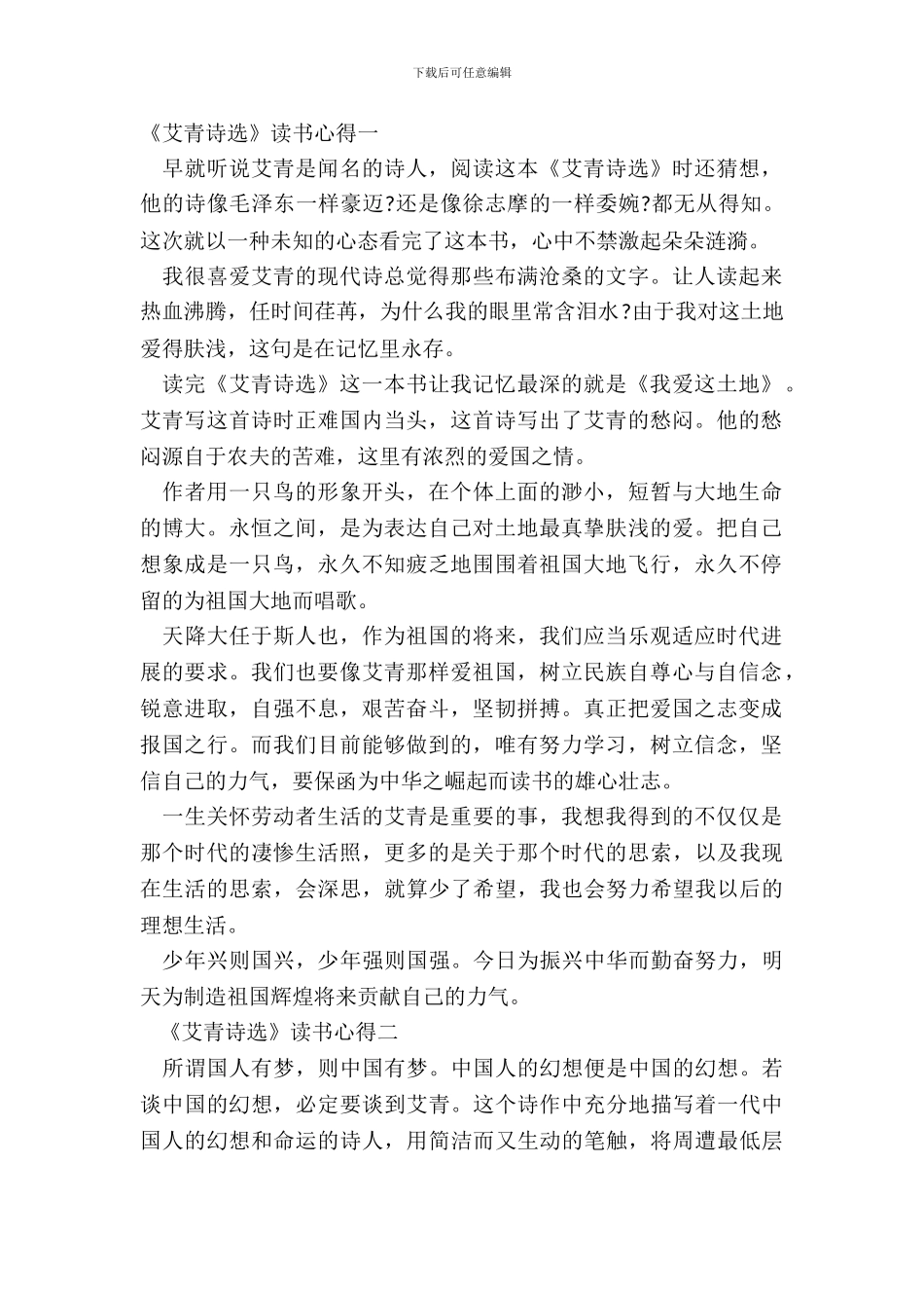 《艾青诗选》读书心得2024最新五篇范文_第2页