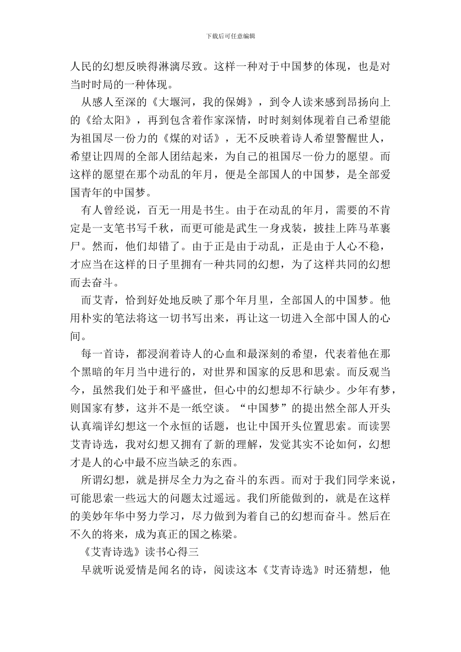 《艾青诗选》读书心得2024最新五篇范文_第3页