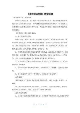 《芙蓉楼送辛渐》教学反思