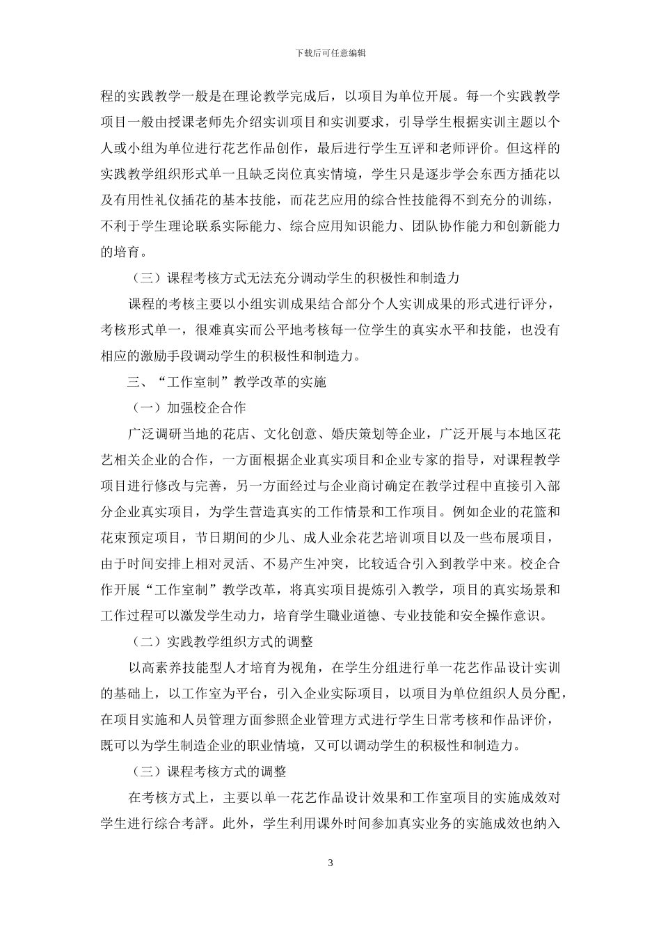 《花艺设计》课程工作室制教学改革初探_第3页