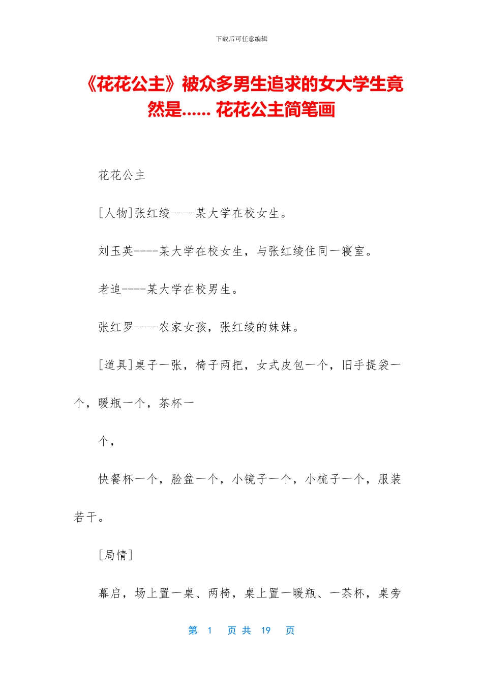 《花花公主》被众多男生追求的女大学生竟然是_第1页