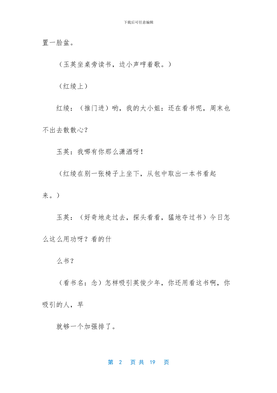 《花花公主》被众多男生追求的女大学生竟然是_第2页