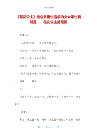 《花花公主》被众多男生追求的女大学生竟然是