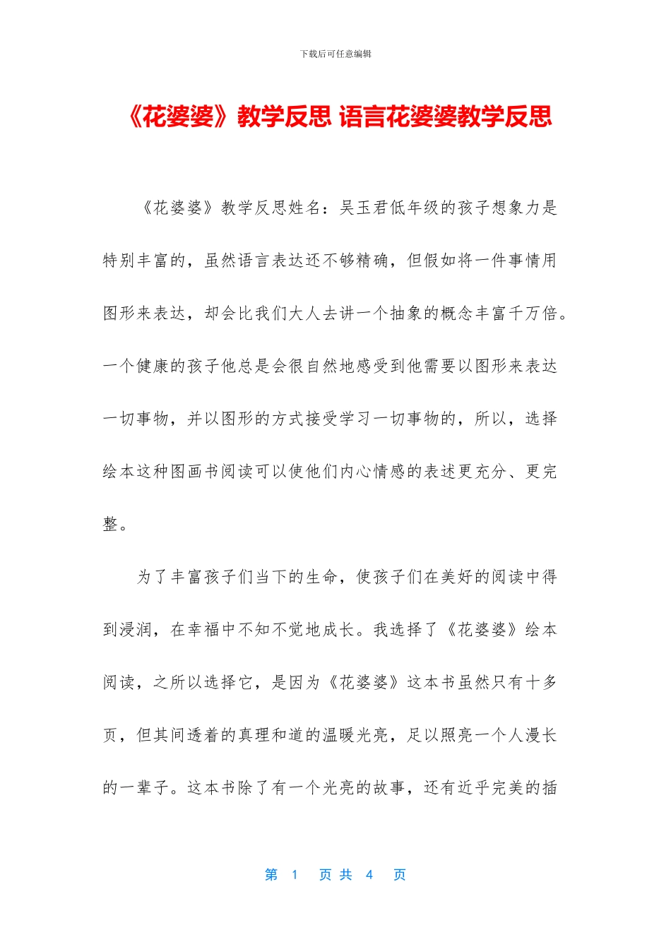 《花婆婆》教学反思_第1页