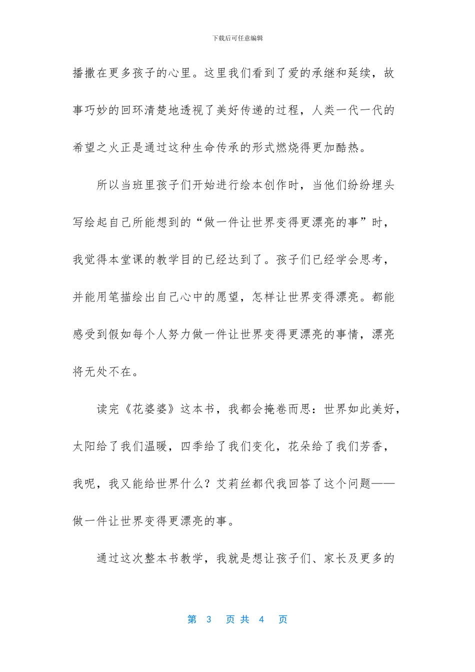 《花婆婆》教学反思_第3页