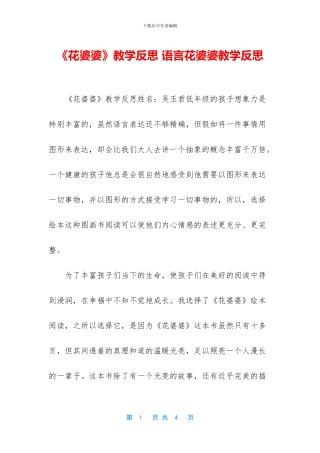 《花婆婆》教学反思