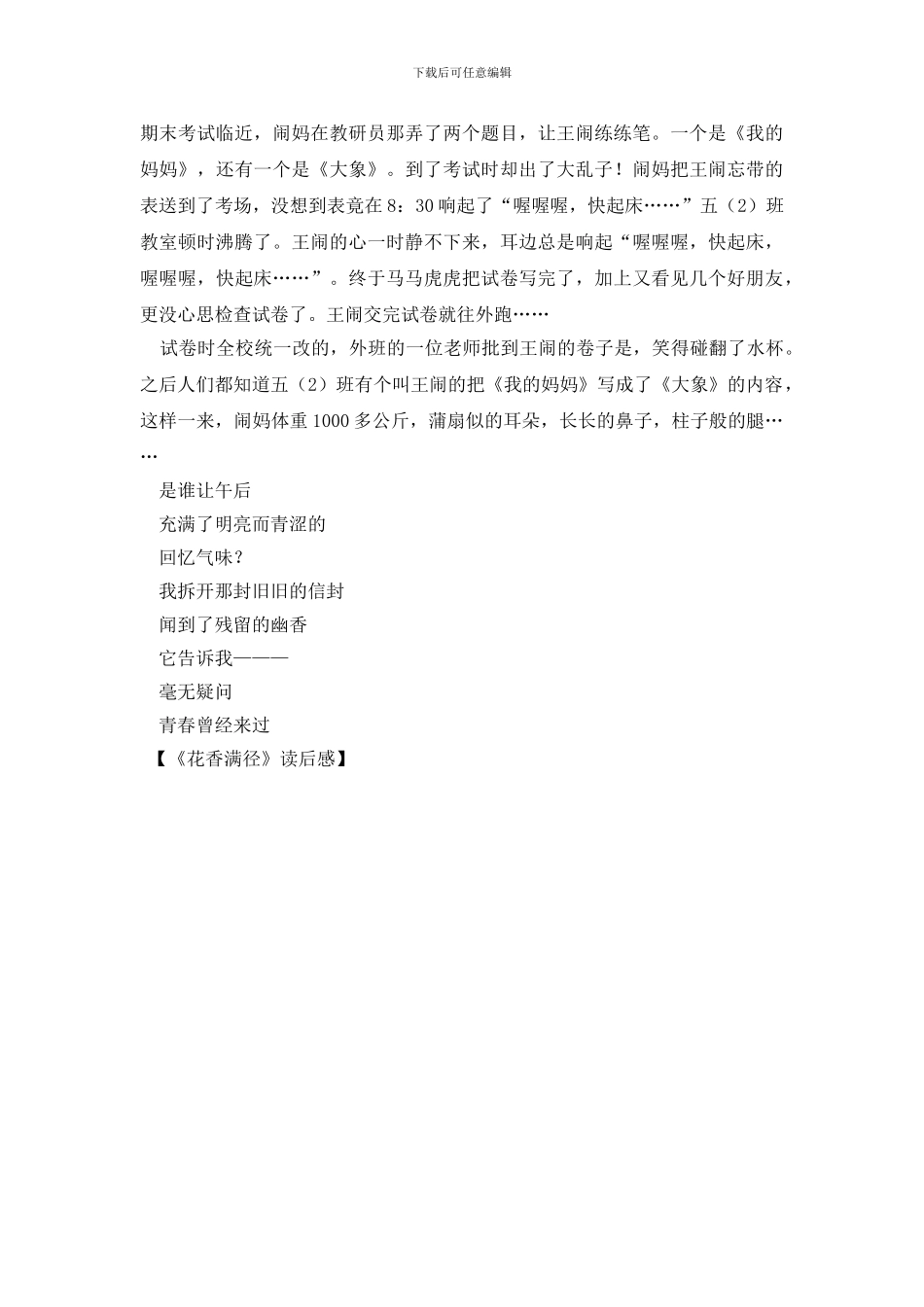 《花香满径》读后感_第2页