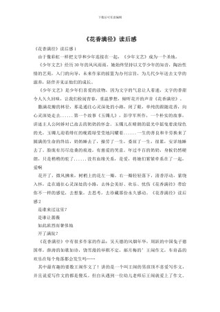 《花香满径》读后感