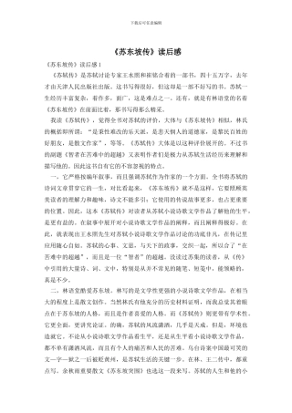 《苏东坡传》读后感