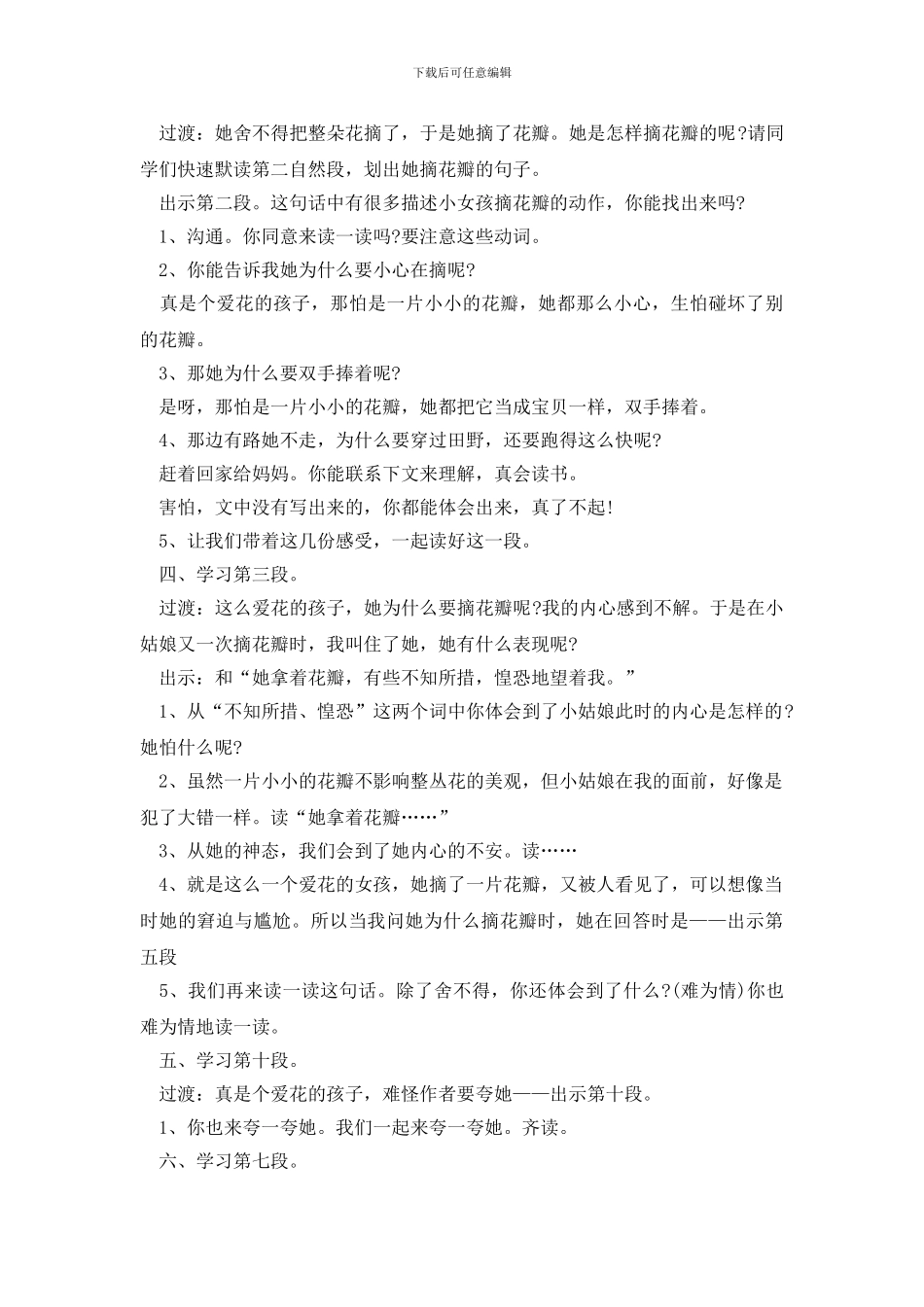 《花瓣飘香》的教学设计3篇_第2页