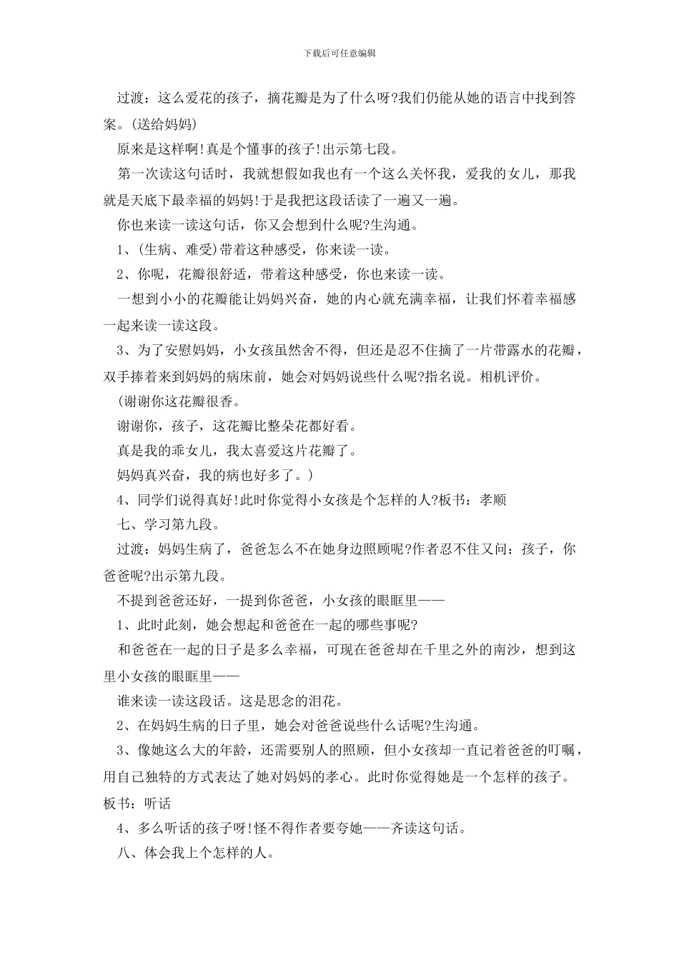 《花瓣飘香》的教学设计3篇_第3页
