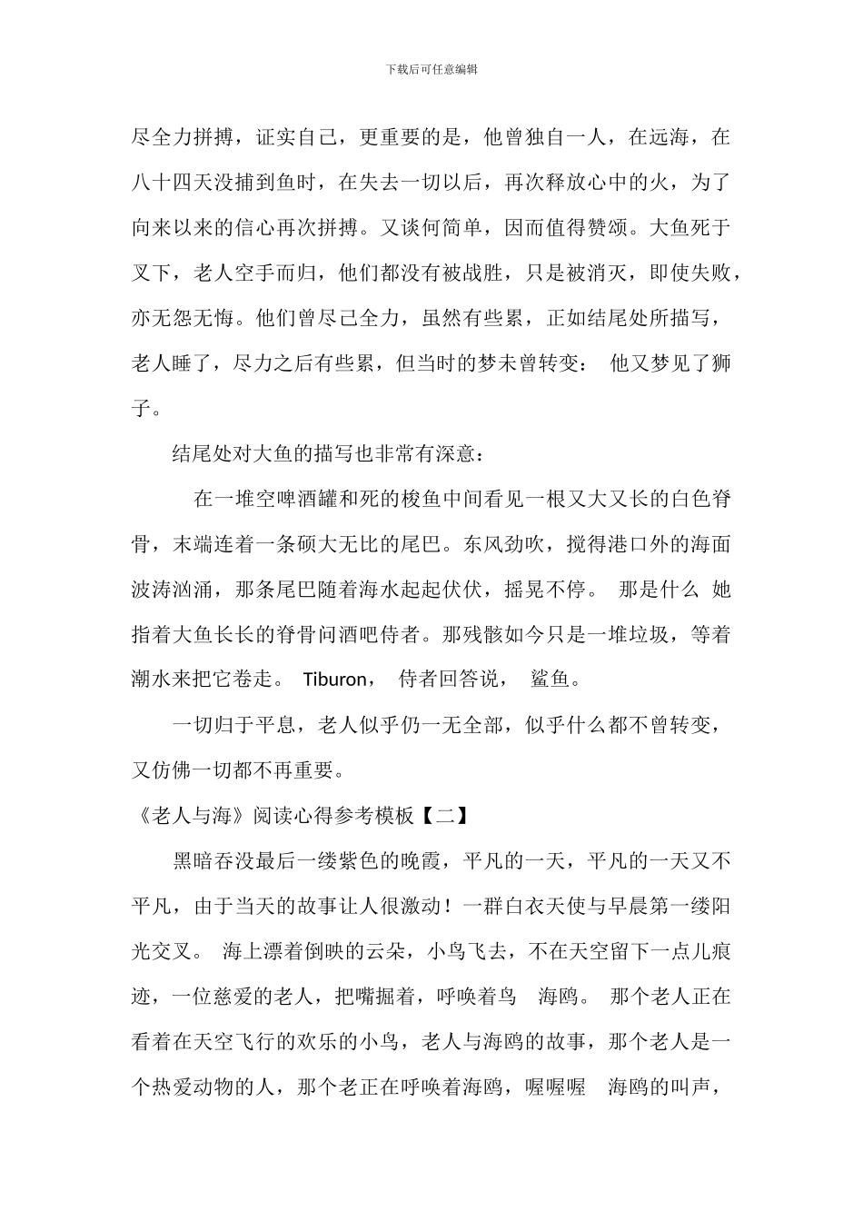 《老人与海》阅读心得参考模板_第2页