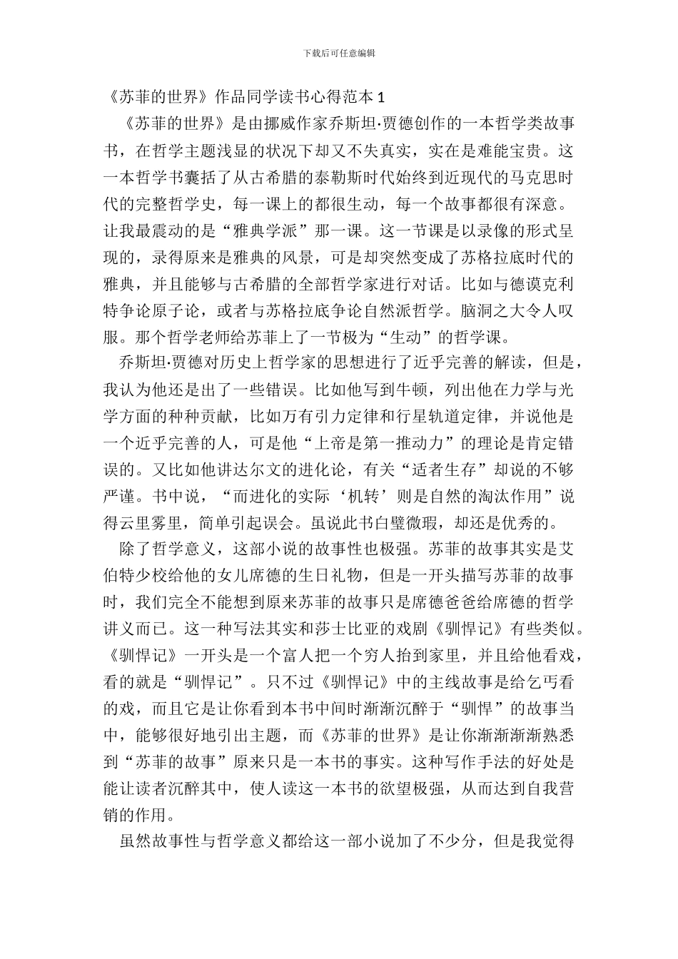 《苏菲的世界》作品学生读书心得范本五篇_第2页