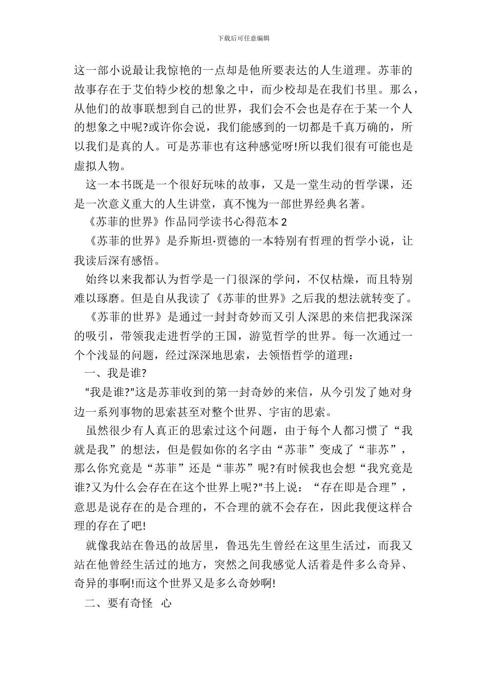 《苏菲的世界》作品学生读书心得范本五篇_第3页