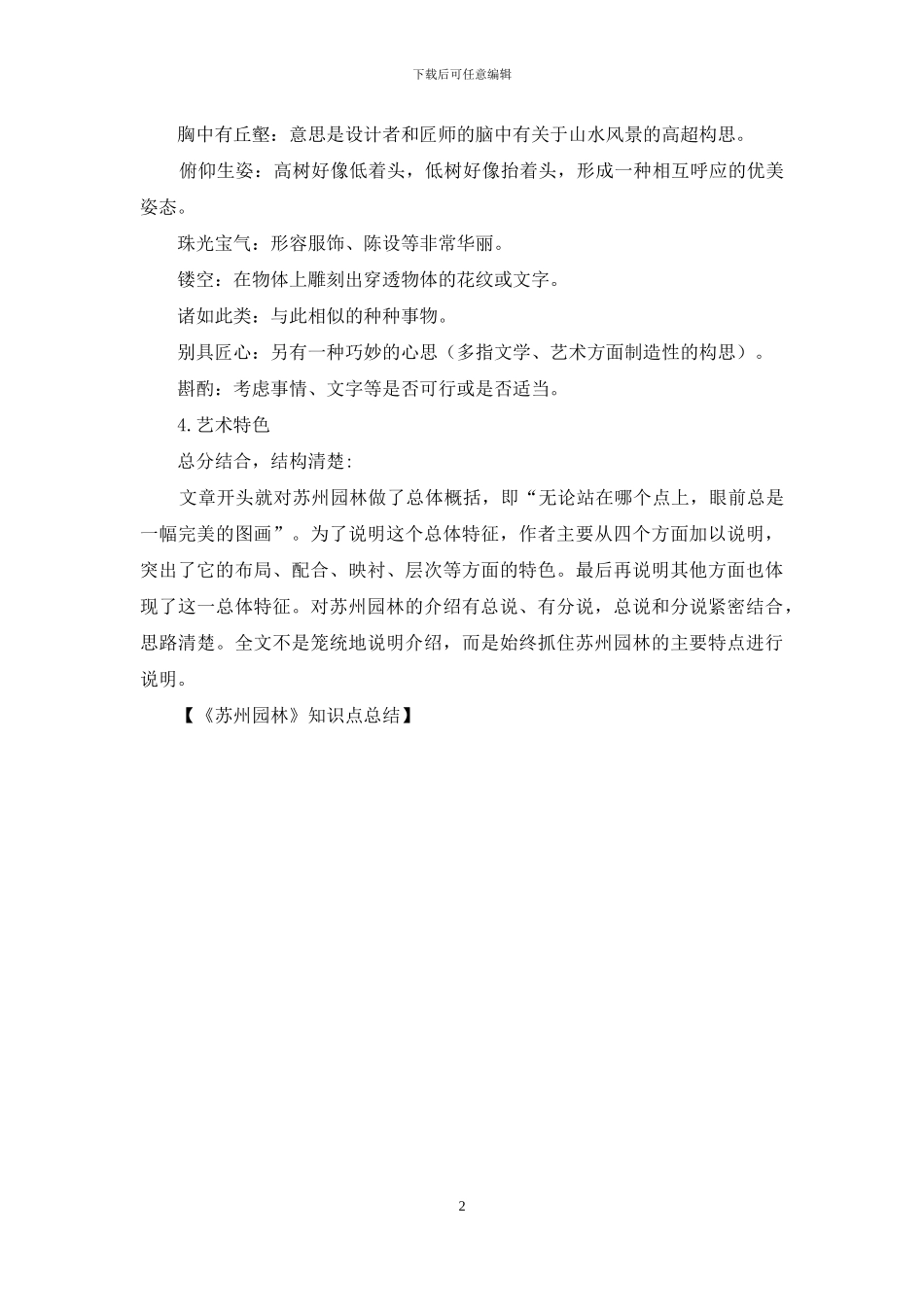 《苏州园林》知识点总结_第2页