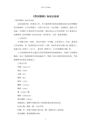 《苏州园林》知识点总结