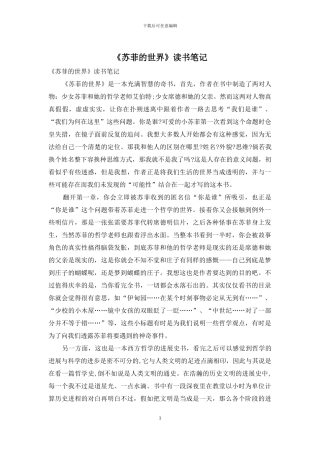 《苏菲的世界》读书笔记