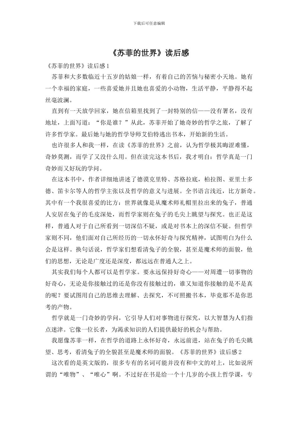 《苏菲的世界》读后感_第1页