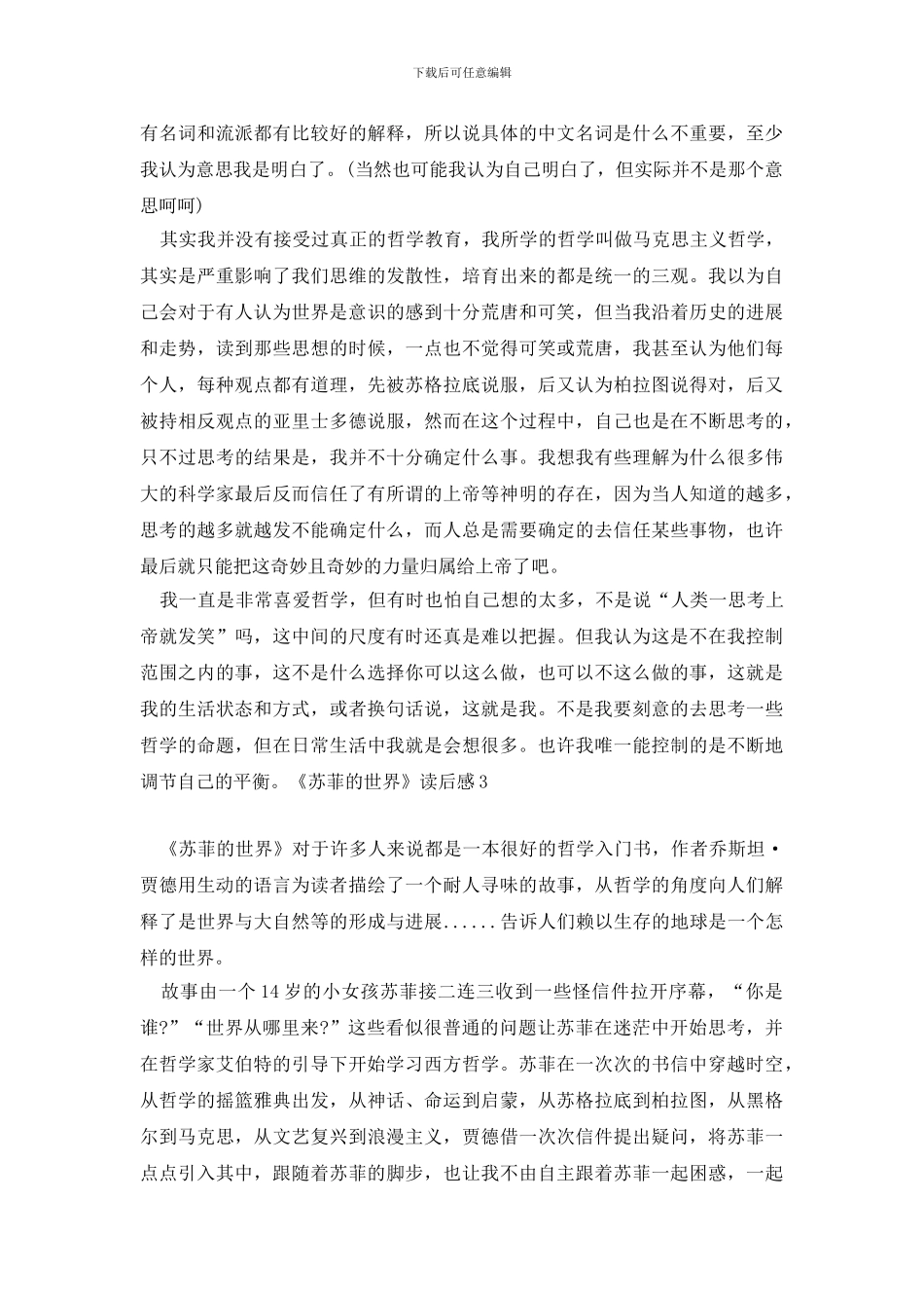 《苏菲的世界》读后感_第2页