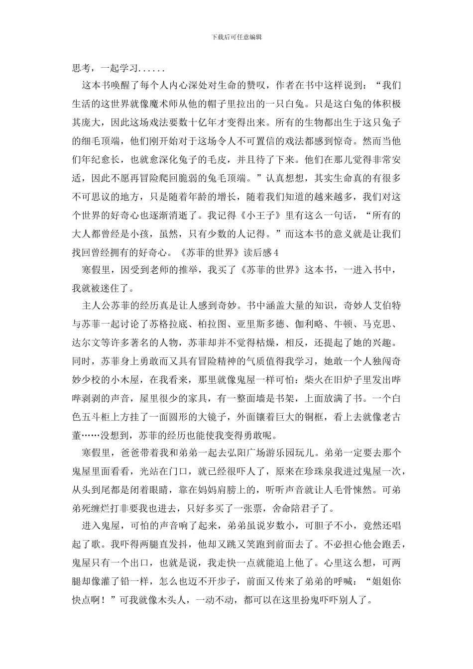 《苏菲的世界》读后感_第3页