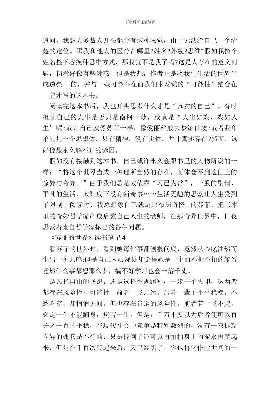 《苏菲的世界》读书笔记范文10篇_第3页