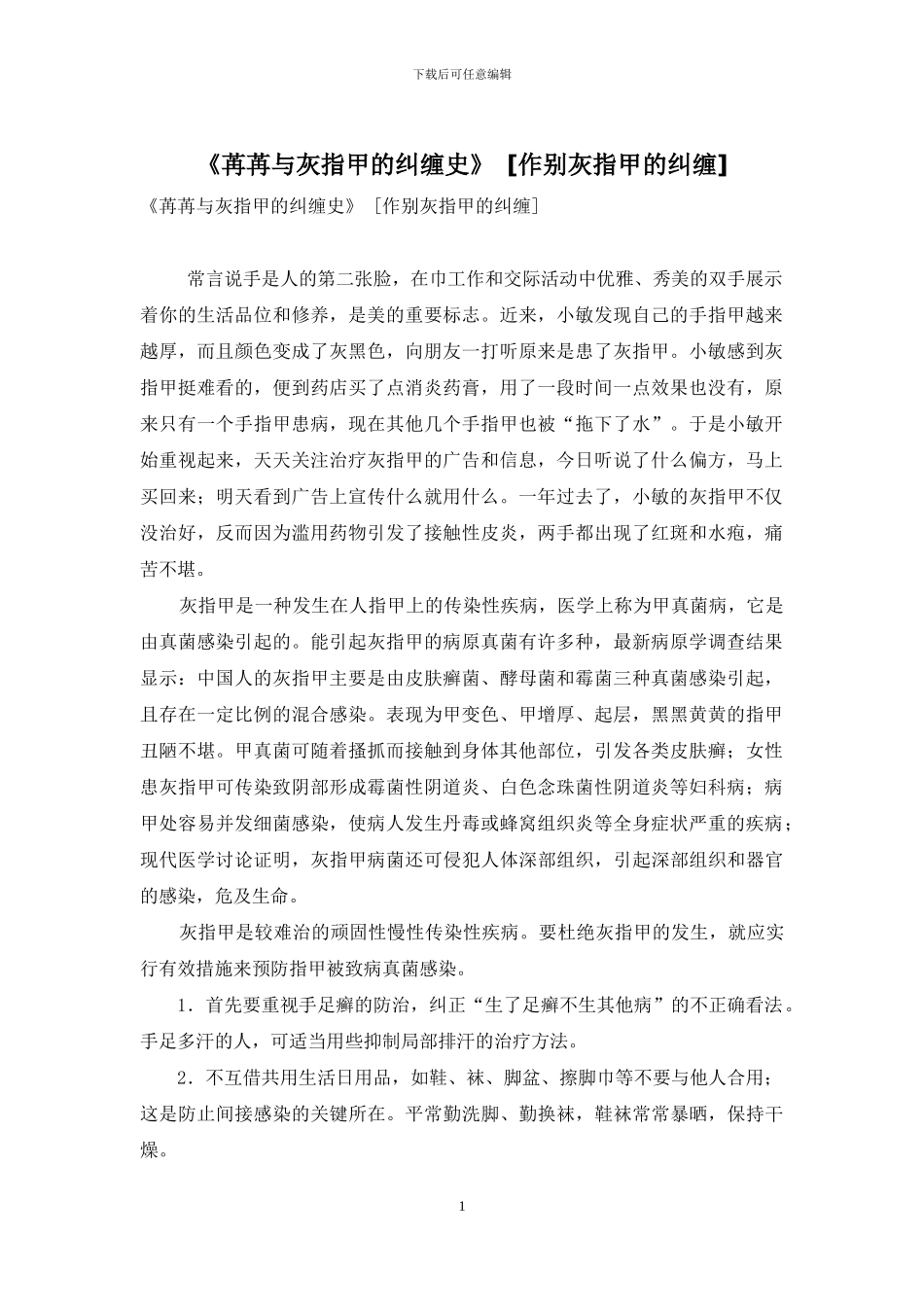 《苒苒与灰指甲的纠缠史》_第1页