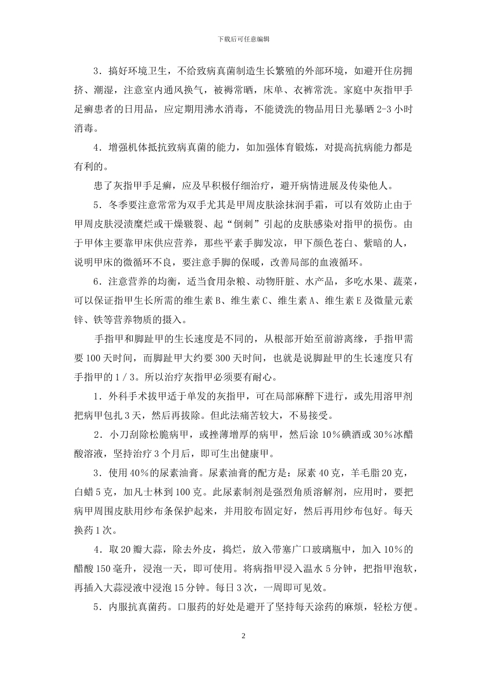 《苒苒与灰指甲的纠缠史》_第2页