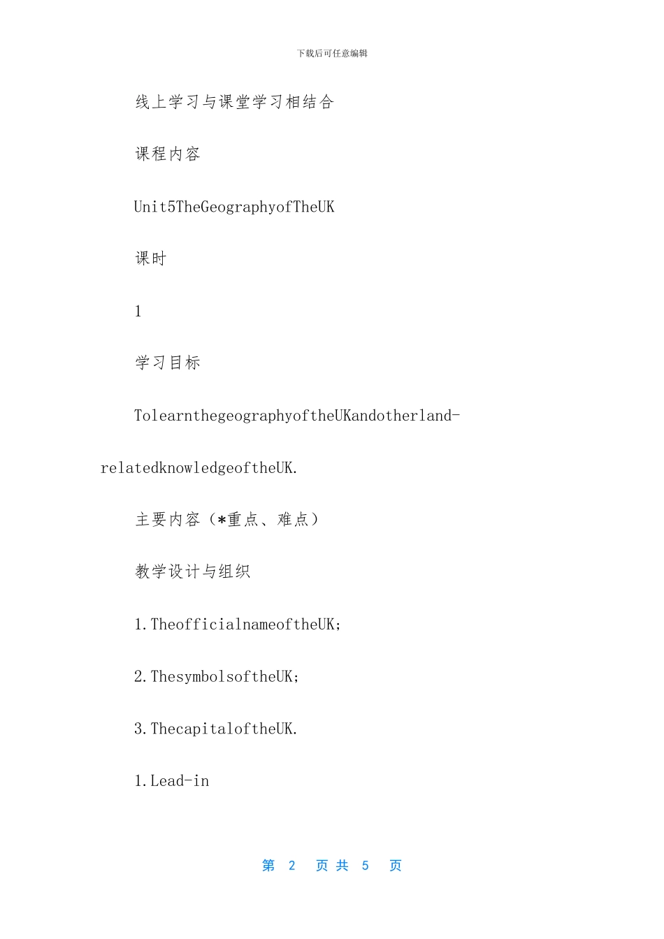 《英美国家概况》学习领域教案_第2页