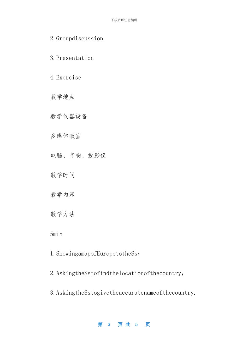 《英美国家概况》学习领域教案_第3页