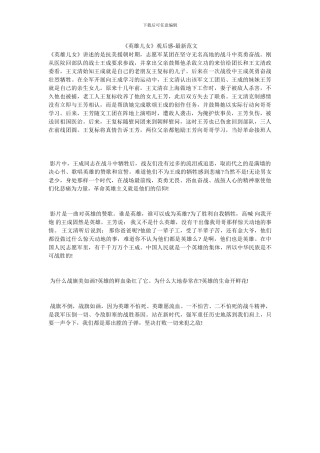 《英雄儿女》观后感