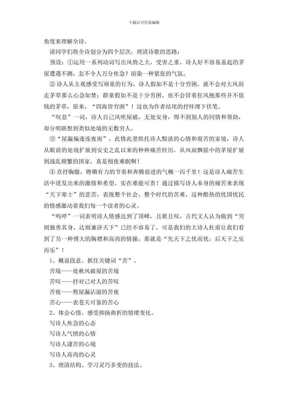 《茅屋为秋风所破歌》优秀教学设计3篇_第2页