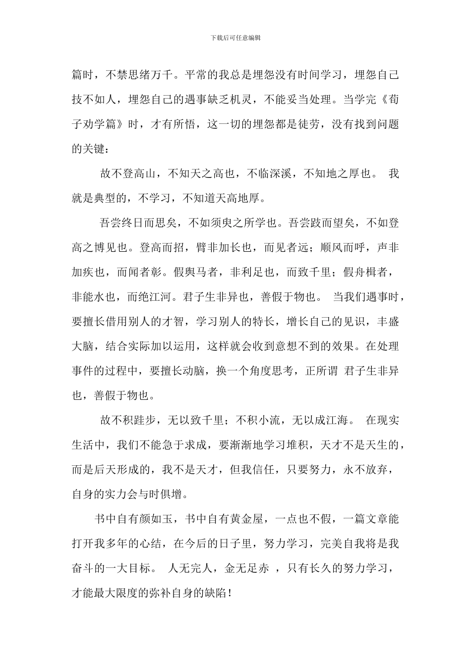 《荀子劝学》读后感范文模板_第3页