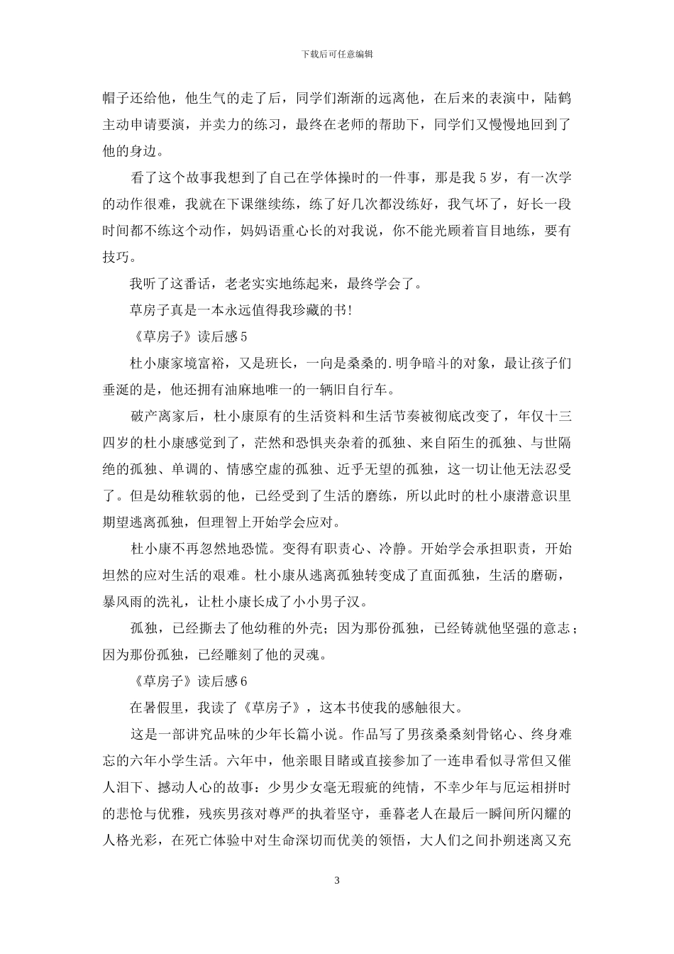 《草房子》读后感(15篇)_第3页