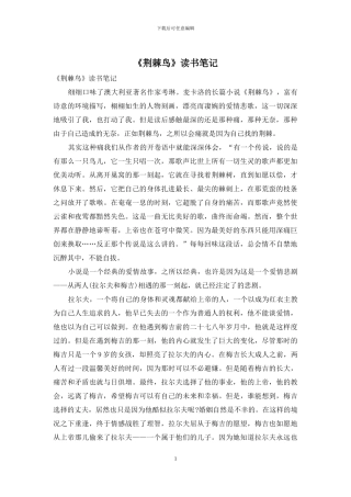 《荆棘鸟》读书笔记
