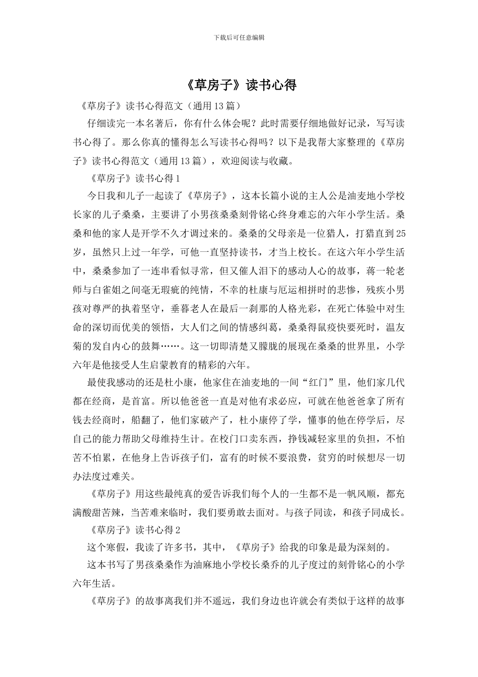 《草房子》读书心得_第1页
