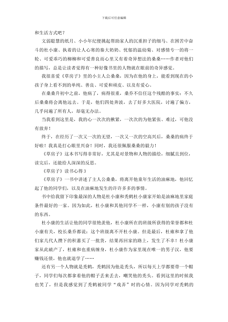 《草房子》读书心得_第2页