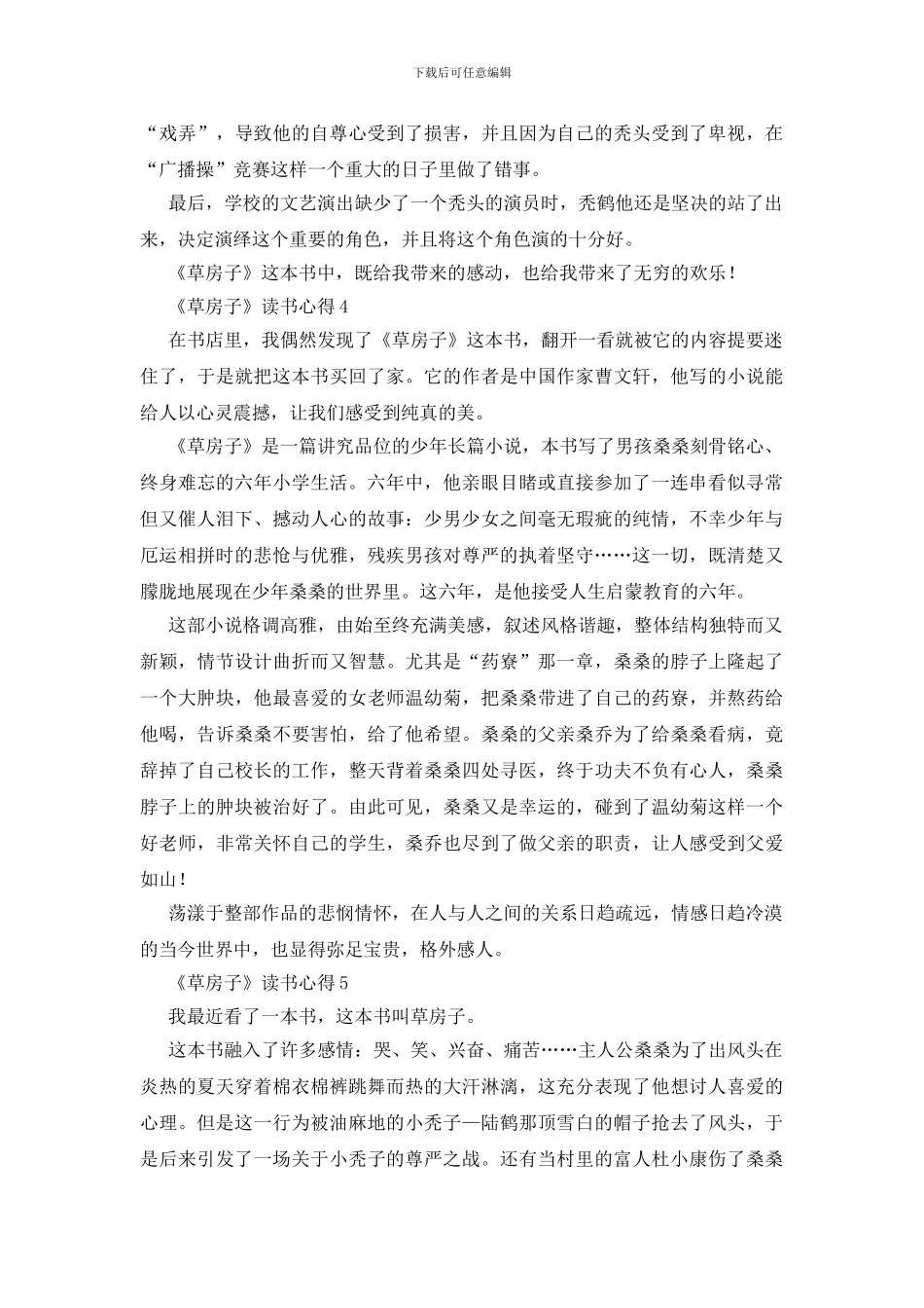 《草房子》读书心得_第3页