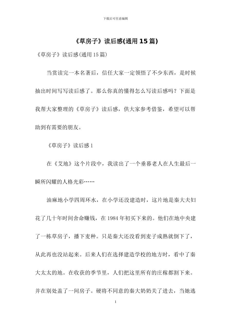 《草房子》读后感(通用15篇)_第1页