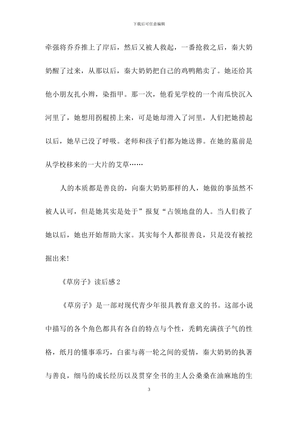 《草房子》读后感(通用15篇)_第3页