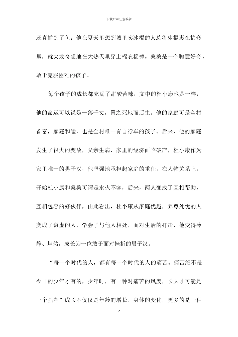 《草房子》的读书笔记_第2页