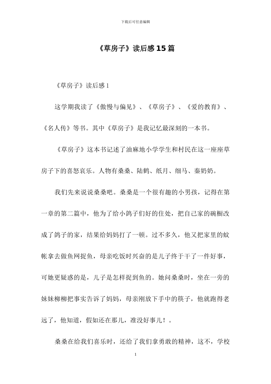 《草房子》读后感15篇_第1页