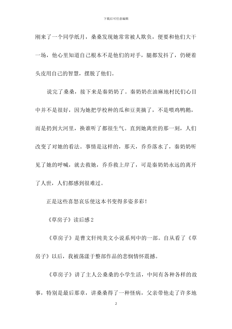 《草房子》读后感15篇_第2页